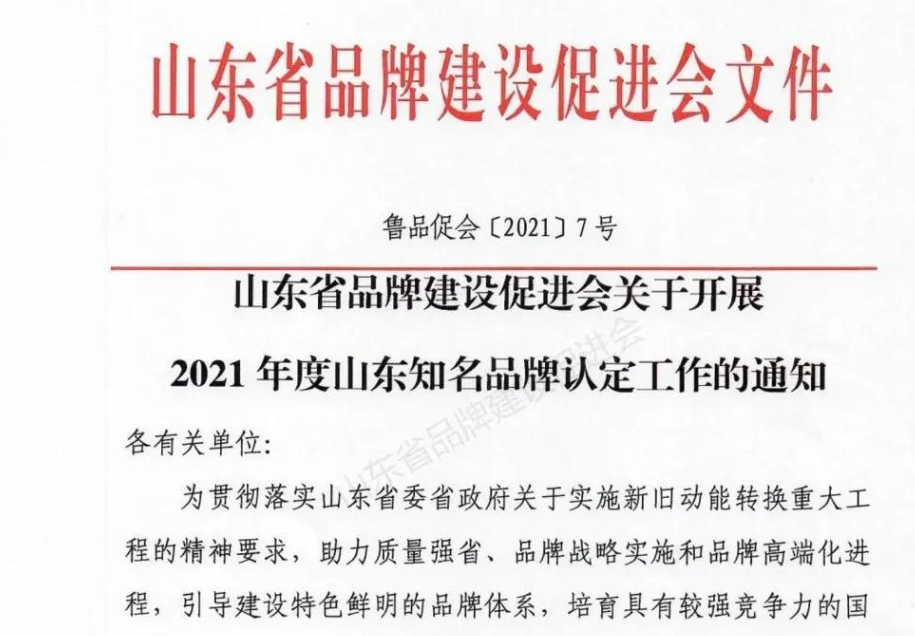 海博電氣企業(yè)、產(chǎn)品同獲“山東知名品牌”殊榮
